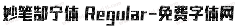 妙笔郜宁体 Regular字体转换